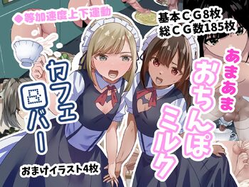 あまあまおちんぽミルクカフェ&バー, 日本語