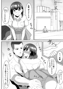 僕の好きな巨乳幼馴染がチャラ男先輩の彼女になった日2, 日本語