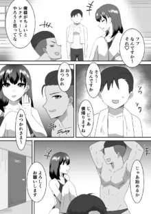 僕の好きな巨乳幼馴染がチャラ男先輩の彼女になった日2, 日本語