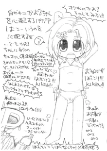 ひみつのおゆうぎはせんせぇと, 日本語