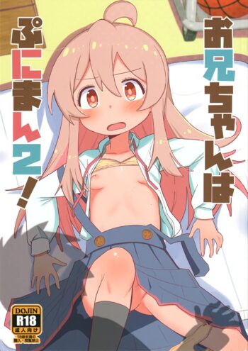 お兄ちゃんはぷにまん2!, 日本語