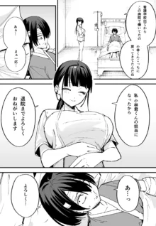 巨乳の友達と付き合うまでの話 中編, 日本語