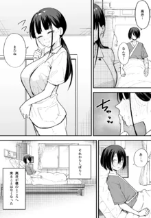 巨乳の友達と付き合うまでの話 中編, 日本語