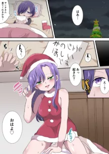 姉からのクリスマスプレゼントは童貞卒業でした, 日本語