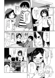 好きだからエッチしてもいいよね, 日本語