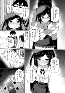 好きだからエッチしてもいいよね, 日本語