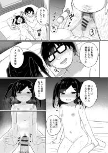 好きだからエッチしてもいいよね, 日本語