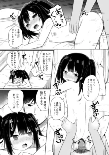 好きだからエッチしてもいいよね, 日本語