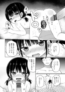 好きだからエッチしてもいいよね, 日本語