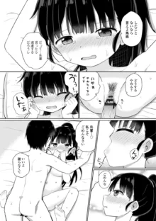 好きだからエッチしてもいいよね, 日本語