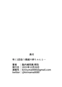 年に1回会う親戚の姉ちゃんと…, 日本語