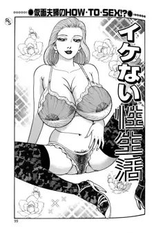 爆乳熟女肉弾パイパニック, 日本語