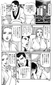 爆乳熟女肉弾パイパニック, 日本語