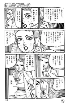 爆乳熟女肉弾パイパニック, 日本語