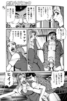 爆乳熟女肉弾パイパニック, 日本語