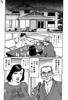 爆乳熟女肉弾パイパニック, 日本語