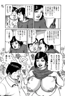 爆乳熟女肉弾パイパニック, 日本語