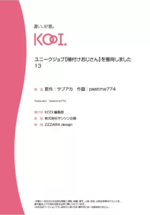 ユニークジョブ【種付けおじさん】を獲得しました 13, 日本語