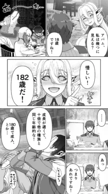 行き遅れ182歳ちょろエルフ戦線, 日本語