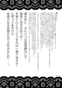 右代宮縁寿の絶望, 日本語