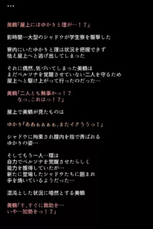 シャドウに弄ばれたヒロインたちは性欲を抑えきれなくなっていく!?, 日本語