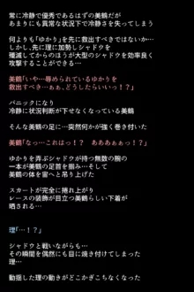 シャドウに弄ばれたヒロインたちは性欲を抑えきれなくなっていく!?, 日本語