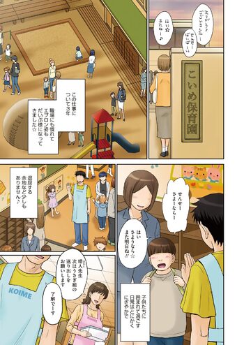 ママさん恋育園 Ch.1-4, 日本語