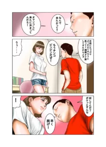 友達が連れて来たオバさん②, 日本語