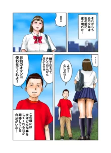 友達が連れて来たオバさん②, 日本語