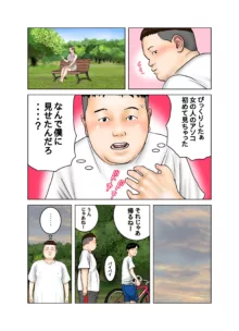 友達が連れて来たオバさん②, 日本語