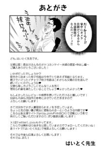 父親公認！長谷川さんちのオヤコカンケイ～夫婦の寝室・中出し編～, 日本語