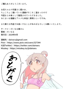 もみまひまとめ本!, 日本語