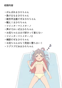 もみまひまとめ本!, 日本語