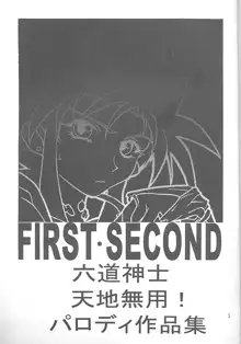 FIRST・SECOND 六道神士作品集, 日本語