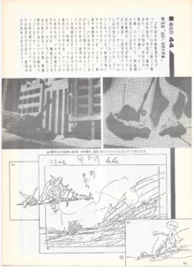 THE ANIMATOR 1 金田伊功特集号, 日本語