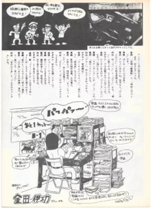 THE ANIMATOR 1 金田伊功特集号, 日本語