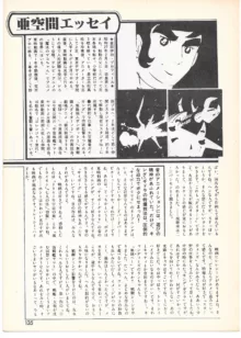 THE ANIMATOR 1 金田伊功特集号, 日本語