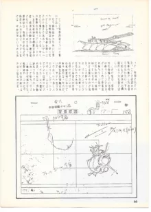 THE ANIMATOR 1 金田伊功特集号, 日本語