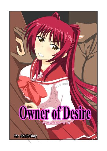 Owner of Desire～欲望の所有者～, 日本語