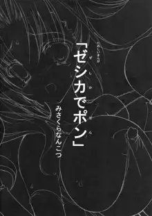 ハッスルぱふぱふ, 日本語