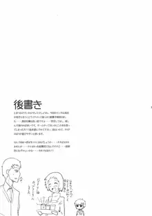 相思相愛DESTINY, 日本語