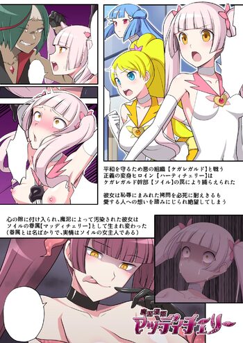 魔泥浸姫マッディチェリー外伝 冷静で生真面目な正義の魔法少女だった私がご主人様の雌犬としておちんぽ様にご奉仕する話, 日本語