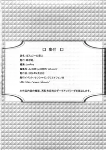 ばんぶーの達人, 日本語