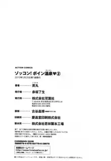 ゾッコン！ボイン温泉 Vol.2, 日本語