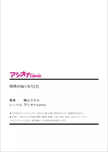 母性のぬくもり 3, 日本語