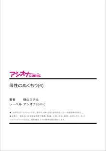 母性のぬくもり 4, 日本語