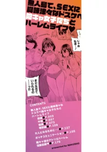 無人島で、SEXに興味津々なドスケベ陰キャ女子たちとハーレムライフ【FANZA特装版】, 日本語