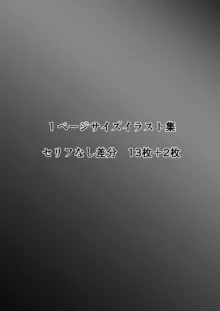 ホントノカノジョ 総集編, 日本語