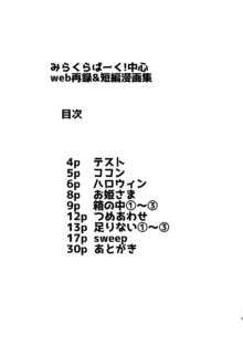 みらくるあそーと!, 日本語