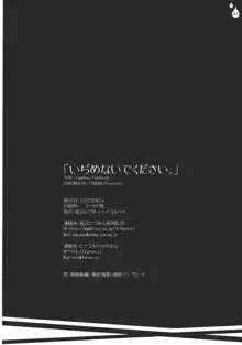 いぢめないでください。, 日本語